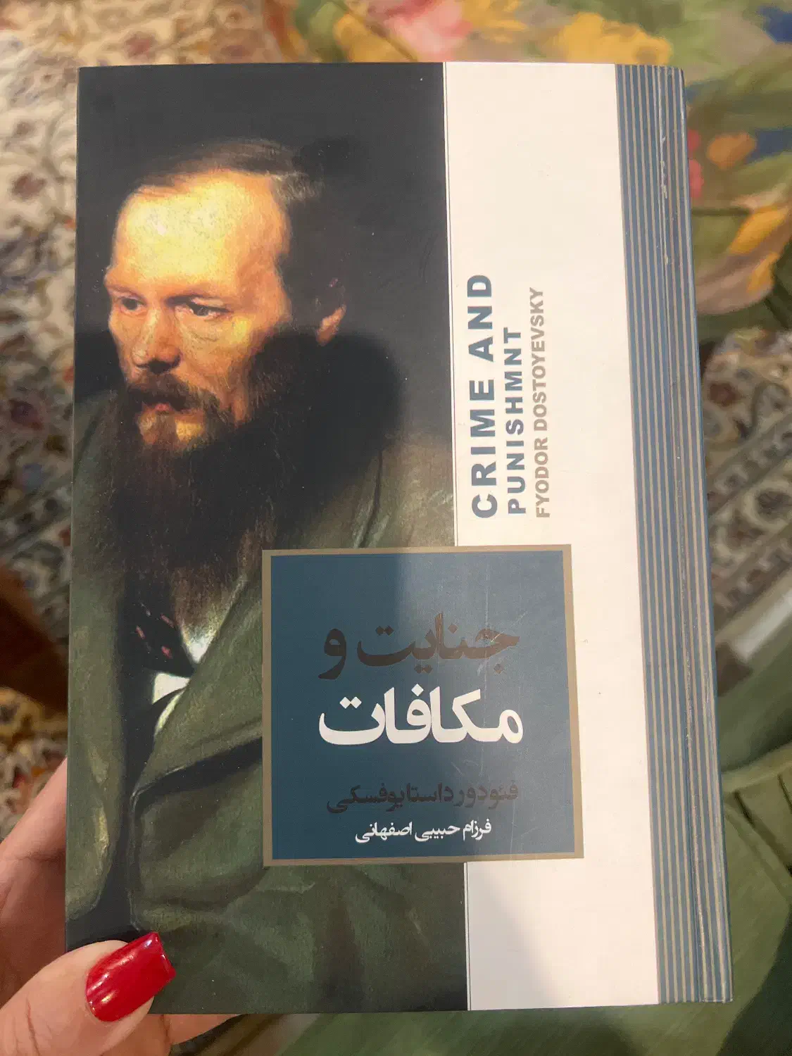 کناب جنایات و مکافات کاملا نو|کتاب و مجله ادبی|تهران, اقدسیه|دیوار