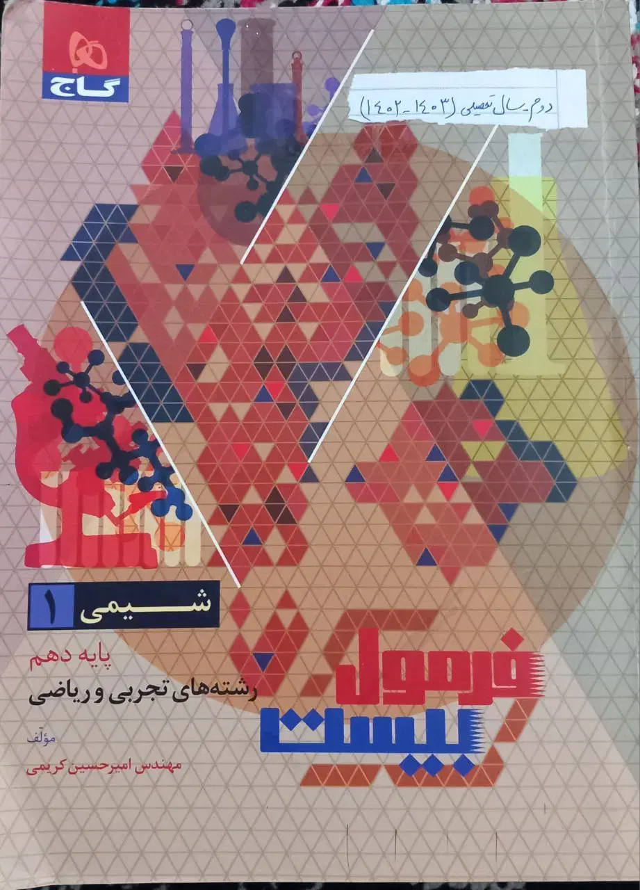 فروش کمک درسی درحدنو|کتاب و مجله آموزشی|جوانرود, |دیوار