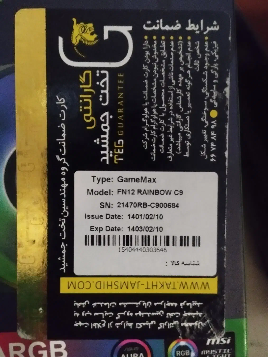 فن گیم مکس Fn 12 Argb|قطعات و لوازم جانبی رایانه|مشهد, کوی پلیس|دیوار