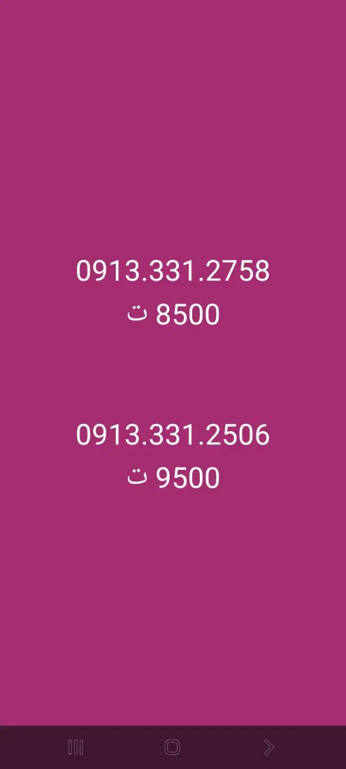 09133312506|سیمکارت|نجفآباد, امام خمینی|دیوار