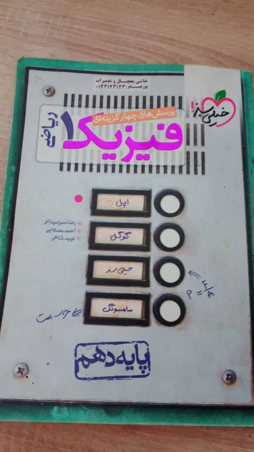 کتاب کار دهم و یازدهم و فرمول بیست|کتاب و مجله آموزشی|نیشابور, شهرک رسولی|دیوار