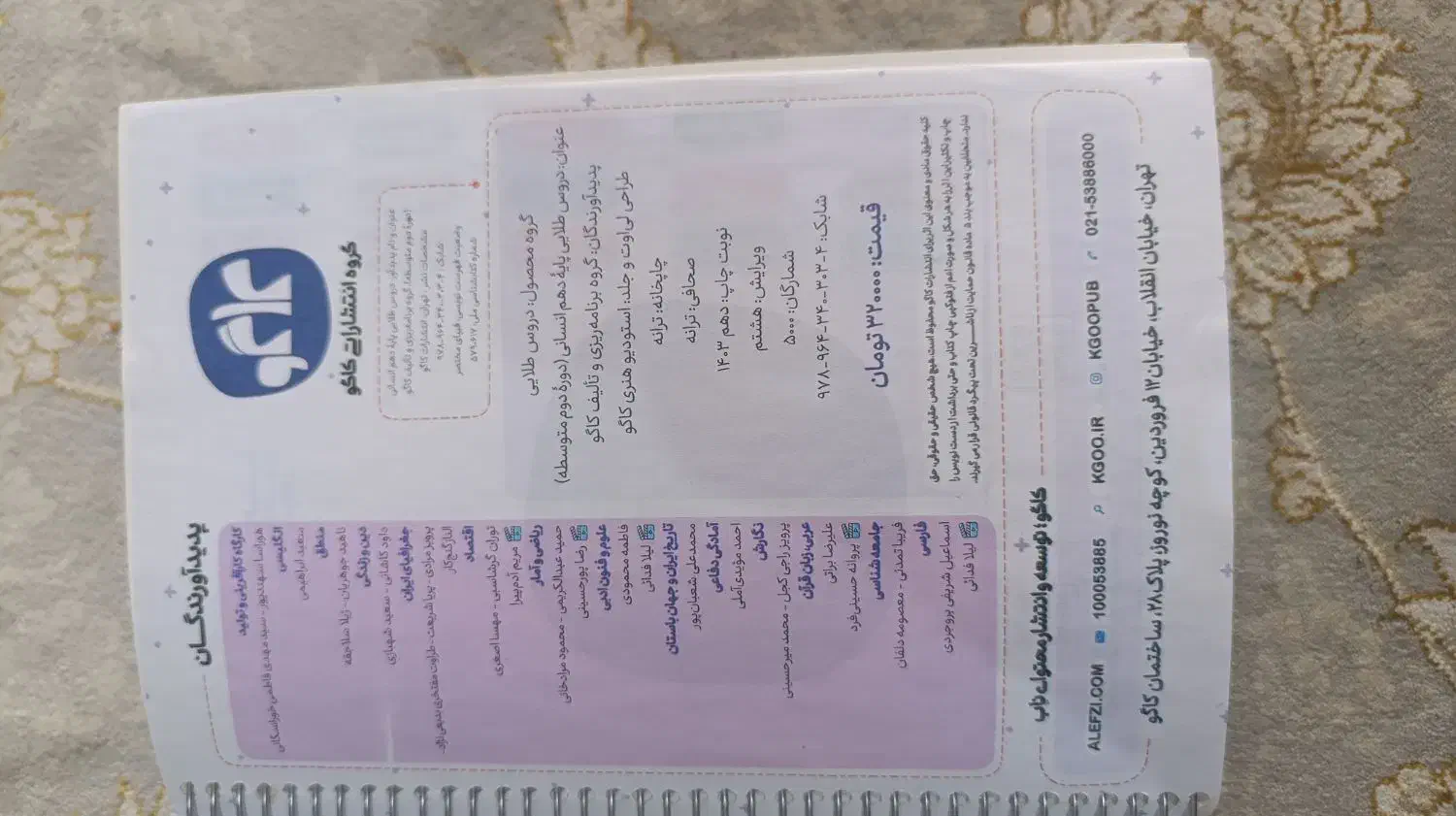کتاب قلم چی دهم انسانی|لوازم التحریر|شیراز, سلطان آباد|دیوار