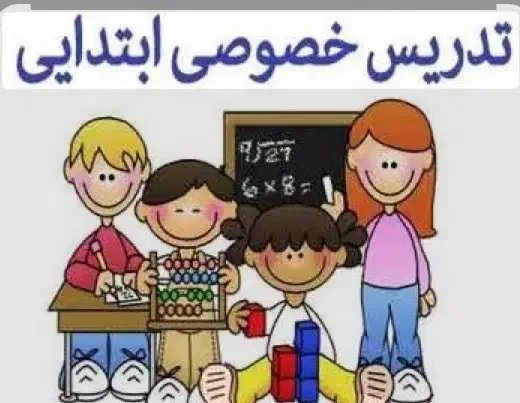 آموزشی (شاگرد خصوصی)|خدمات آموزشی|اسلام‌شهر, شهرک قائمیه|دیوار