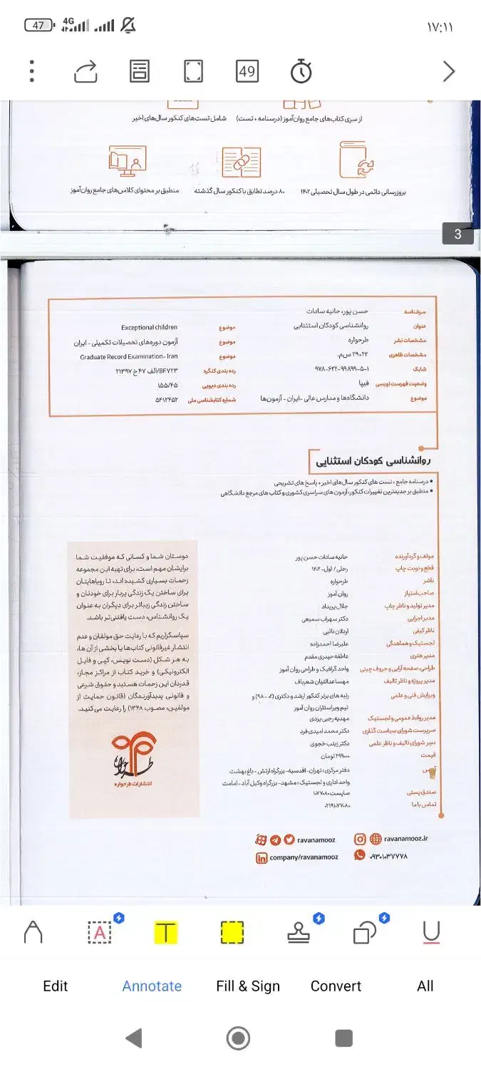 منابع روانشناسی کارشناسی ارشد|کتاب و مجله آموزشی|میاندوآب, |دیوار