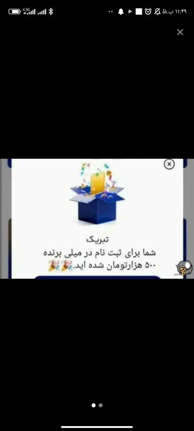 میلی رو نصب کن و کد منو بزن ۵۰۰ بگیر|کارت هدیه و تخفیف|تبریز, |دیوار