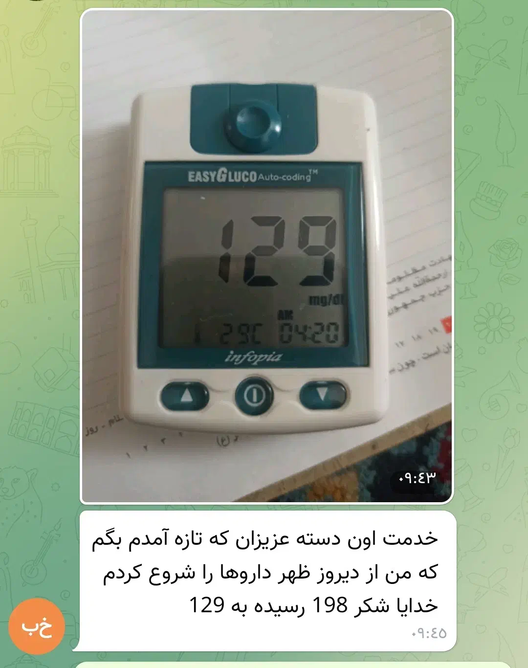 درمان دیابت / گیاهی|آرایشی، بهداشتی، درمانی|یزد, |دیوار