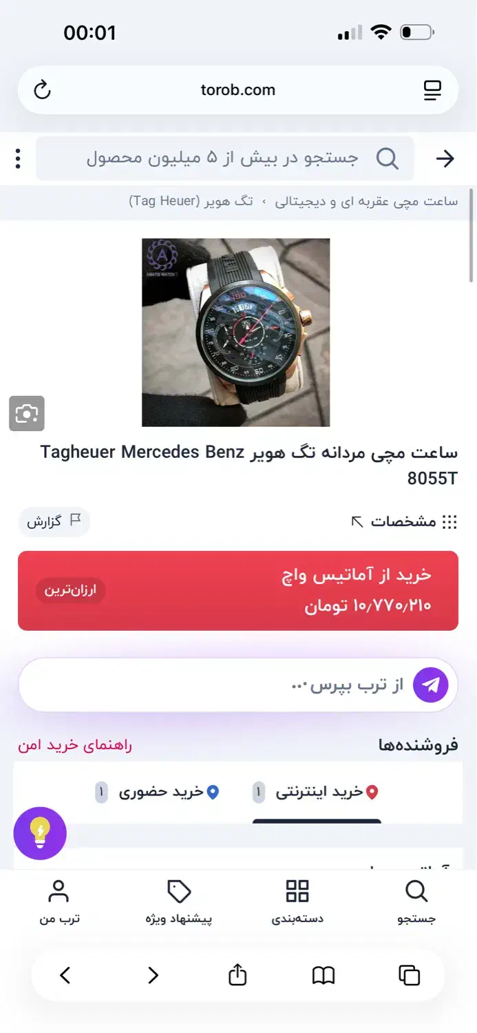 ساعت مچی|ساعت|تهران, مینی‌سیتی (شهرک نفت)|دیوار