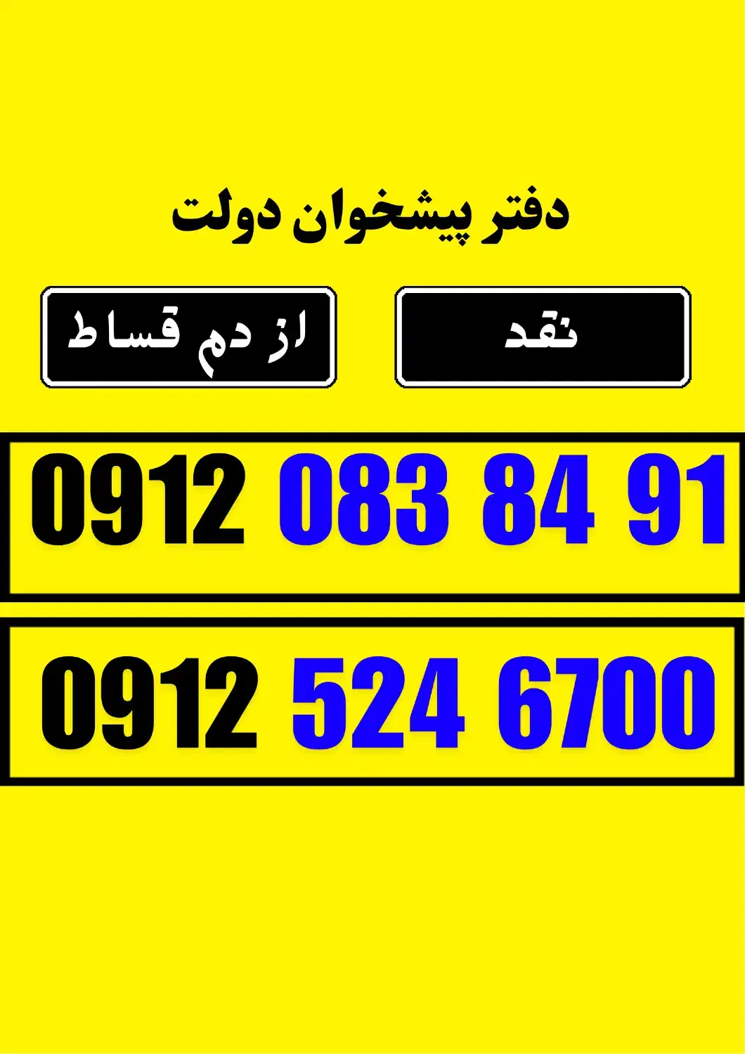 0912.524.6700|سیم‌کارت|شیراز, زرهی|دیوار