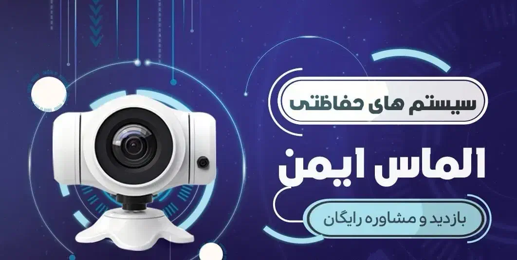 فروش و نصب دوربین مداربسته و دزدگیر اماکن|دوربین مداربسته|قزوین, |دیوار