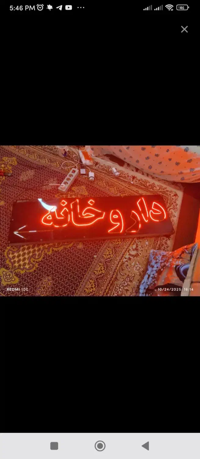 تابلو داروخانه|تابلو، نقاشی، عکس|اهواز, نادری|دیوار