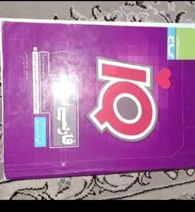 فروش فوری و زیر قیمت کتاب های تیزهوشان و نمونه|کتاب و مجله آموزشی|بیرجند, |دیوار