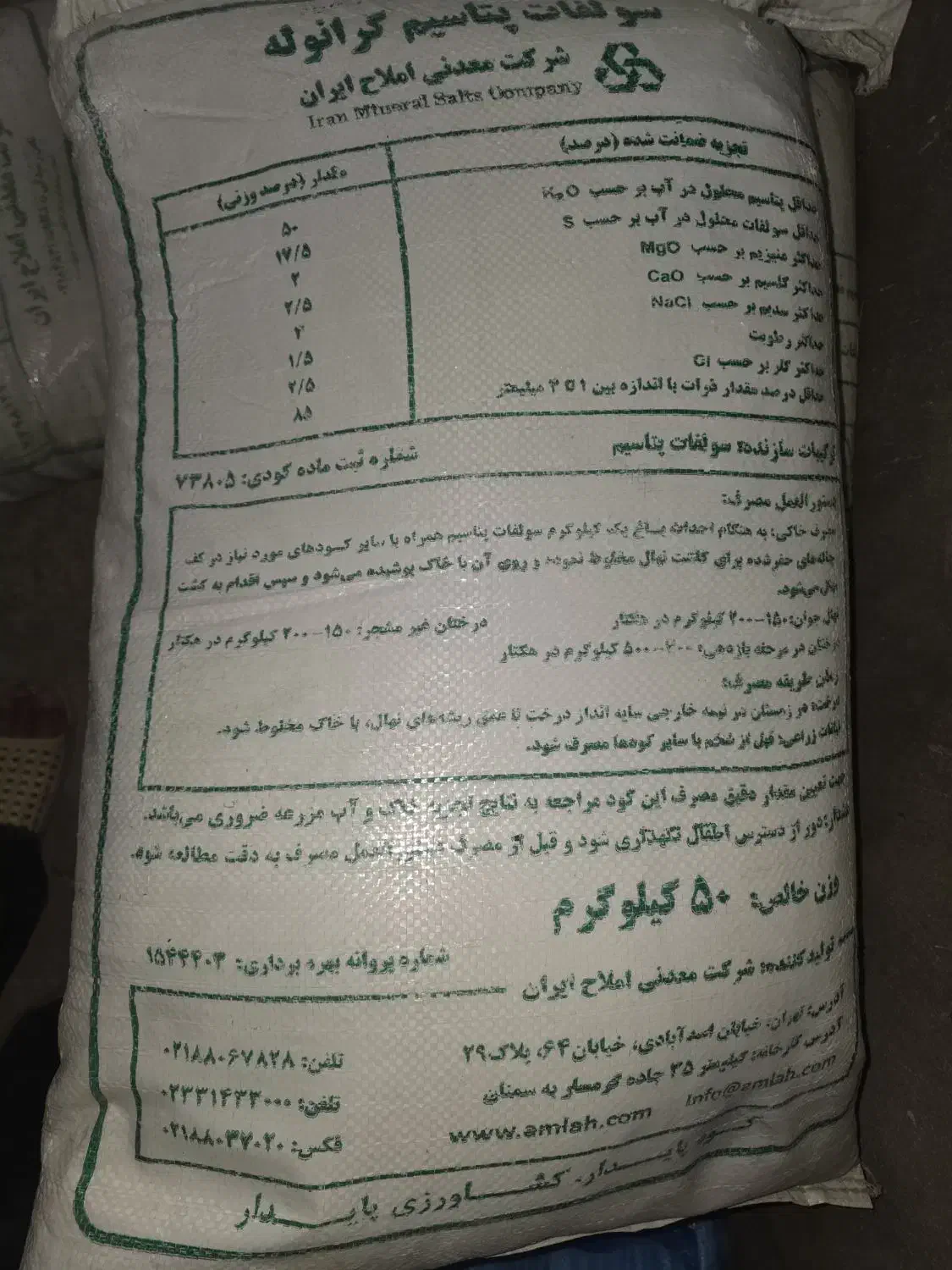 کود پتاس گرانوله|خدمات باغبانی و درختکاری|لامرد, |دیوار