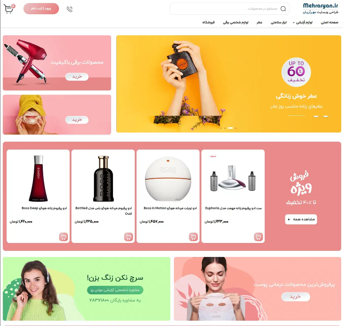 طراحی وبسایت (بدون پیش پرداخت) میکاییل مهرآریان|خدمات رایانهای و موبایل|تهران, ارامنه|دیوار