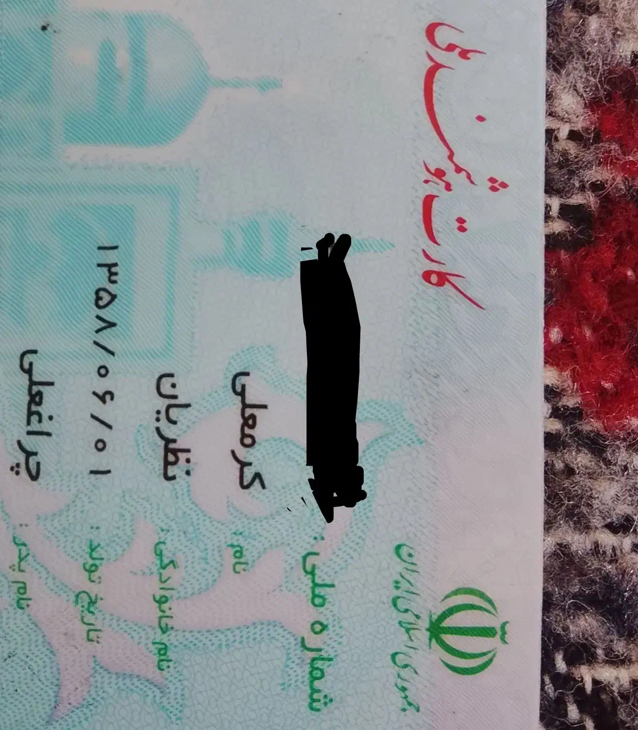 کارت ملی گمشده|اشیا|نورآباد, |دیوار