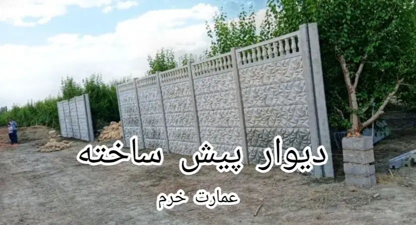 دیوار پیش ساخته ماژولار سریع، مستحکم، اقتصادی|مصالح و تجهیزات ساختمان|خرم‌آباد, |دیوار