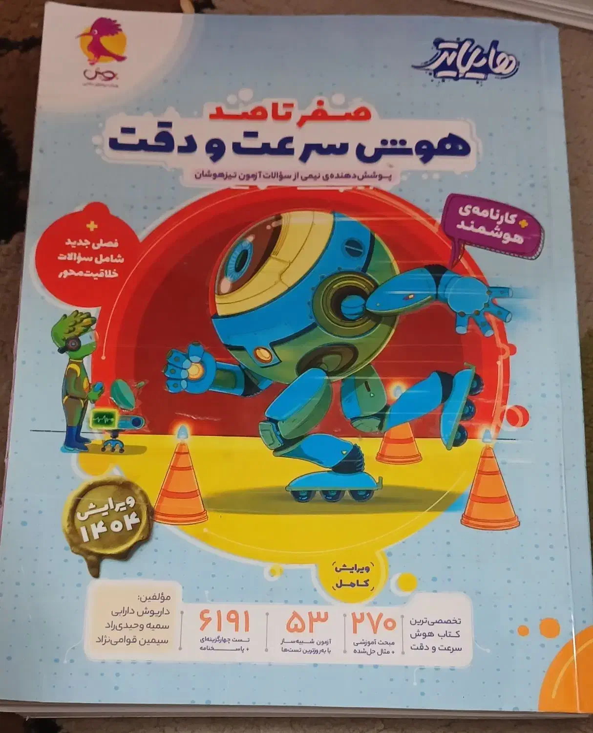 کتاب تیز هوشان|کتاب و مجله آموزشی|تربت جام, جامرود|دیوار