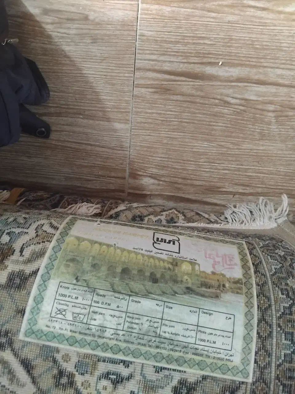 فرش ماشینی|فرش|ارومیه, |دیوار