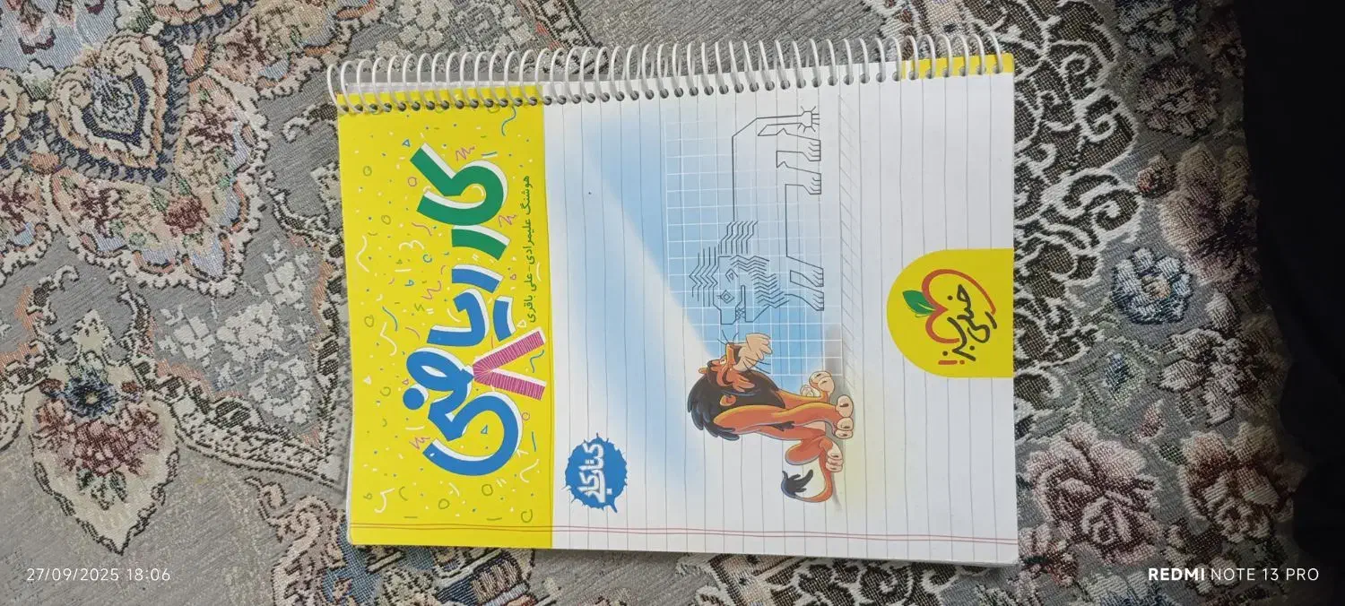 کتاب کار ریاضی هشتم|کتاب و مجله آموزشی|شیراز, کوشک میدان|دیوار