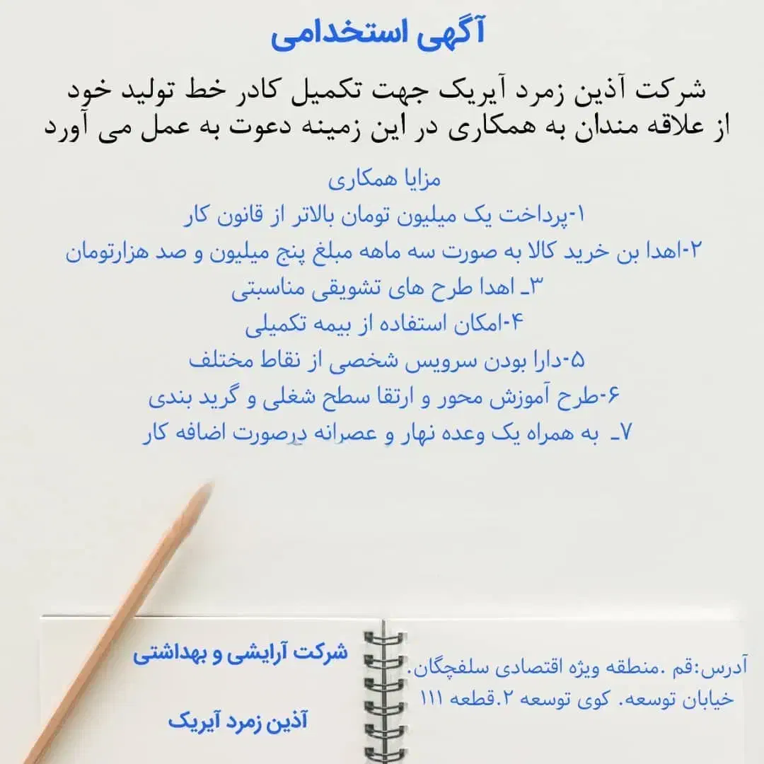 نیرو ساده خدماتی|استخدام صنعتی، فنی، مهندسی|قم, پردیسان|دیوار