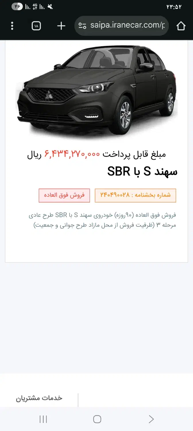 فروش حواله سهندS|خودرو سواری و وانت|ایرانشهر, |دیوار