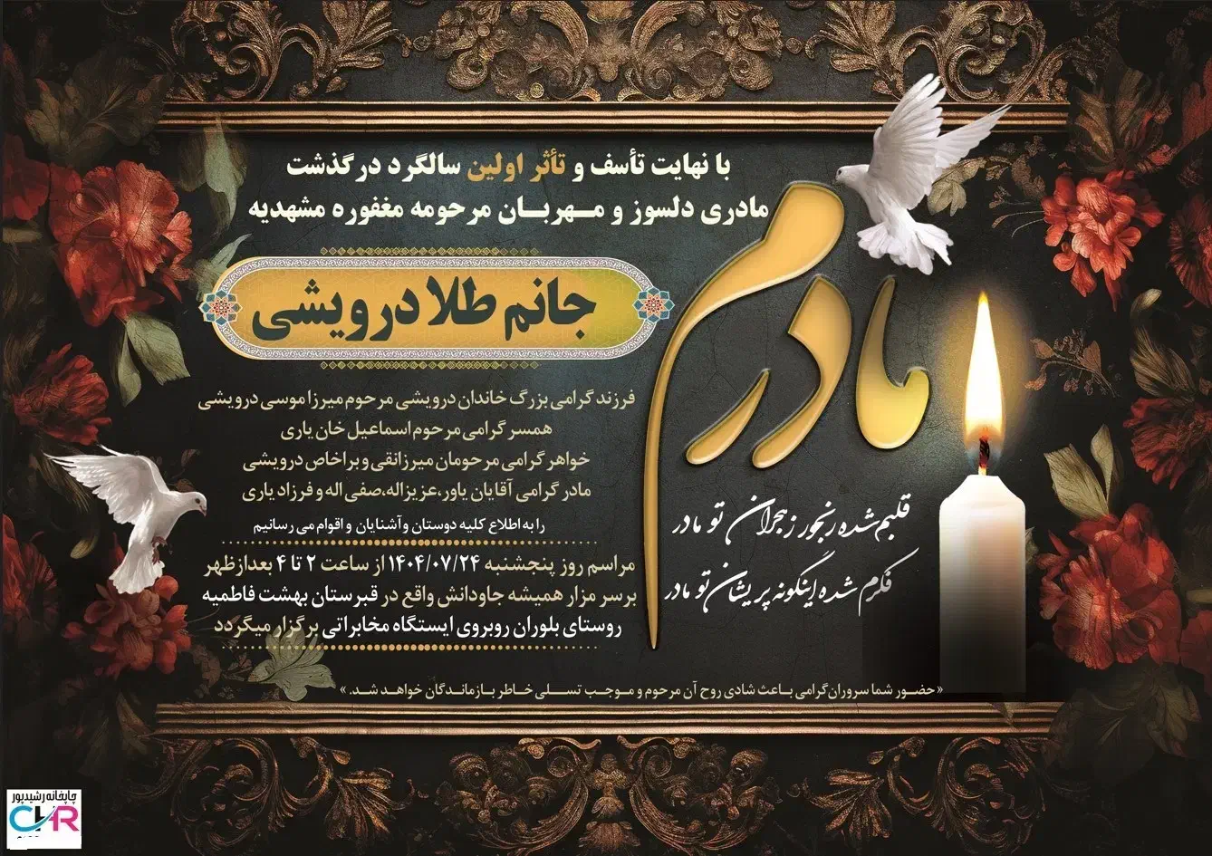 چاپ فوری اعلامیه ترحیم|لوازم التحریر|کوهدشت, |دیوار