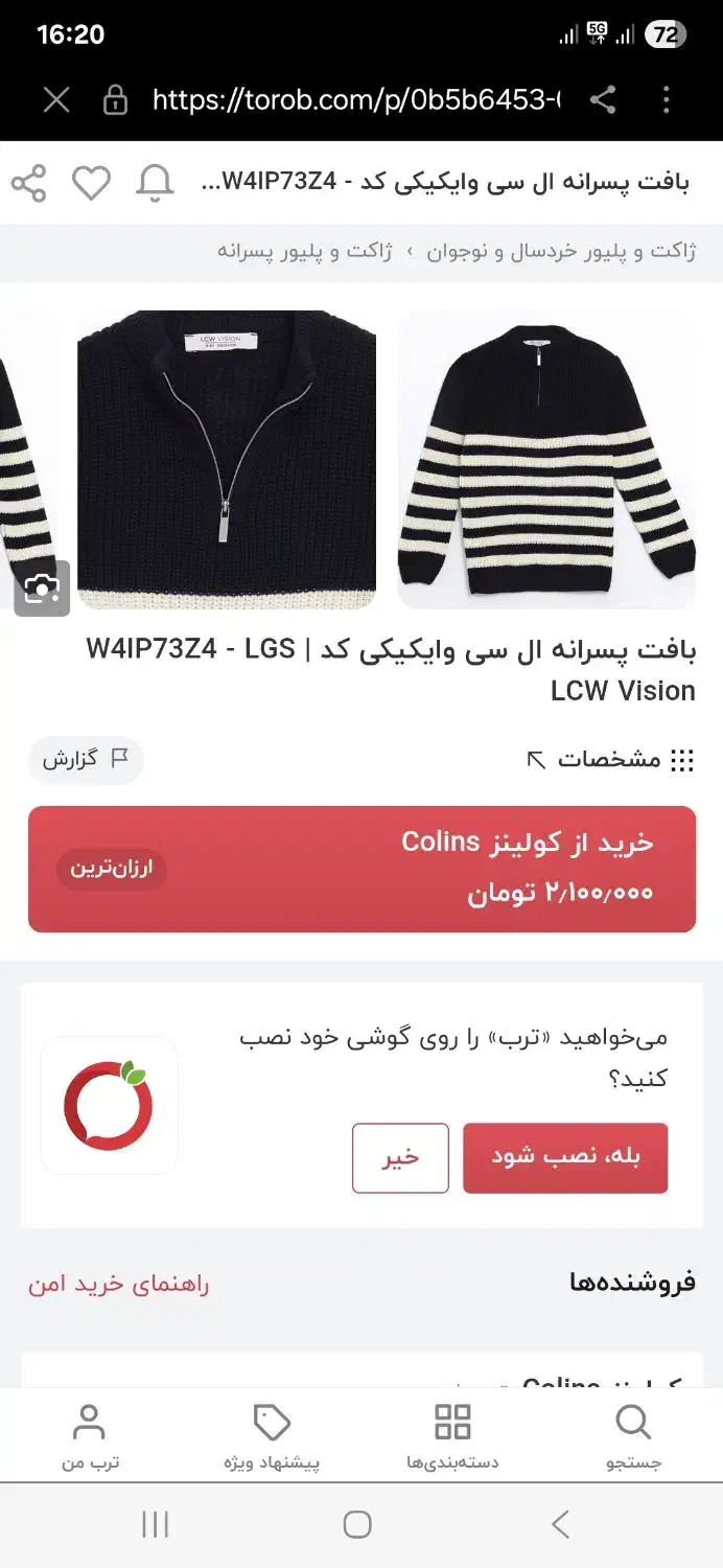 بافت پسرانه ال‌سی‌وایکیکی سایز ۵ تا ۶ سال|کفش و لباس بچه|تهران, تهرانپارس شرقی|دیوار