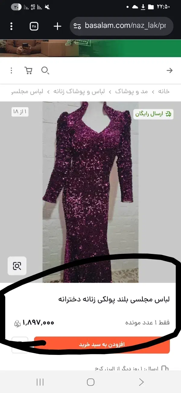 پیراهن مجلسی|لباس|خرمشهر, |دیوار