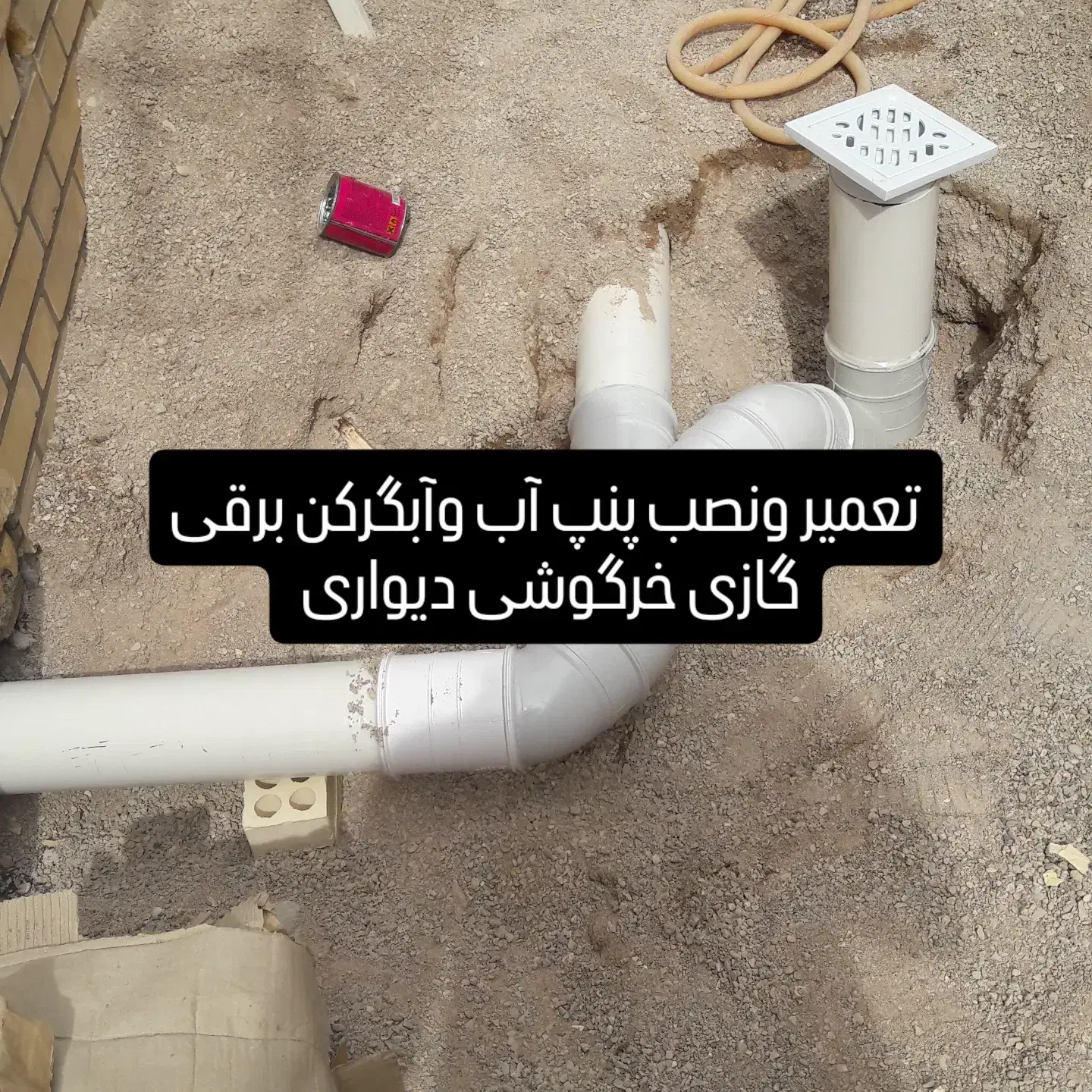 نصب وتعمیر شیرالات تعمیر ابگرکن گازی برقی وپنپ آب|خدمات پیشه و مهارت|آبادان, |دیوار