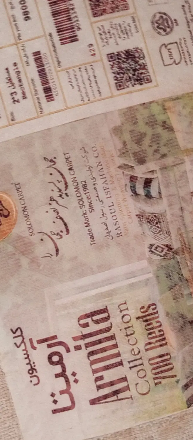 گلیم|گلیم، جاجیم، گبه|اهواز, کمپلو شمالی|دیوار