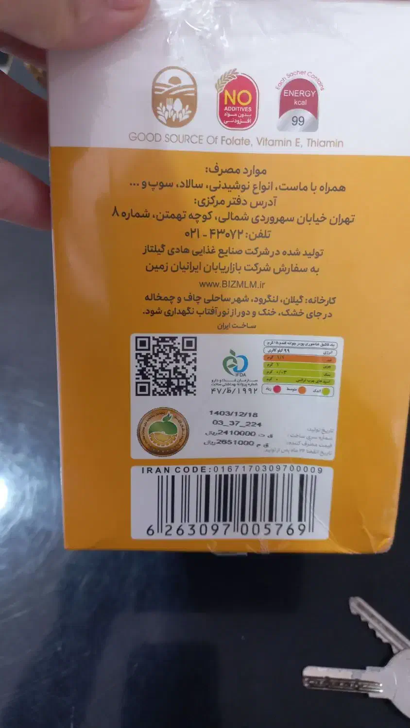 پودر جوانه گندم اصل|خوردنی و آشامیدنی|قرچک, میرزائی جنوبی|دیوار