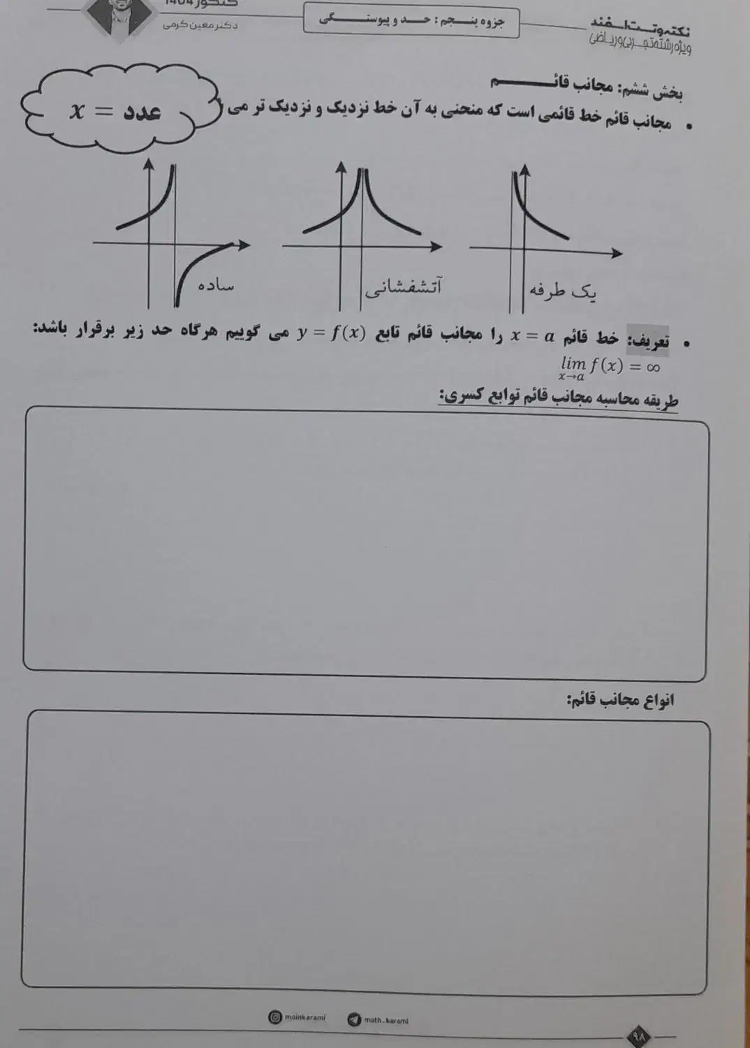 جزوه CPR ریاضی معین‌کرمی ماز ۱۴۰۴ رشته تجربی|کتاب و مجله آموزشی|اردکان, |دیوار