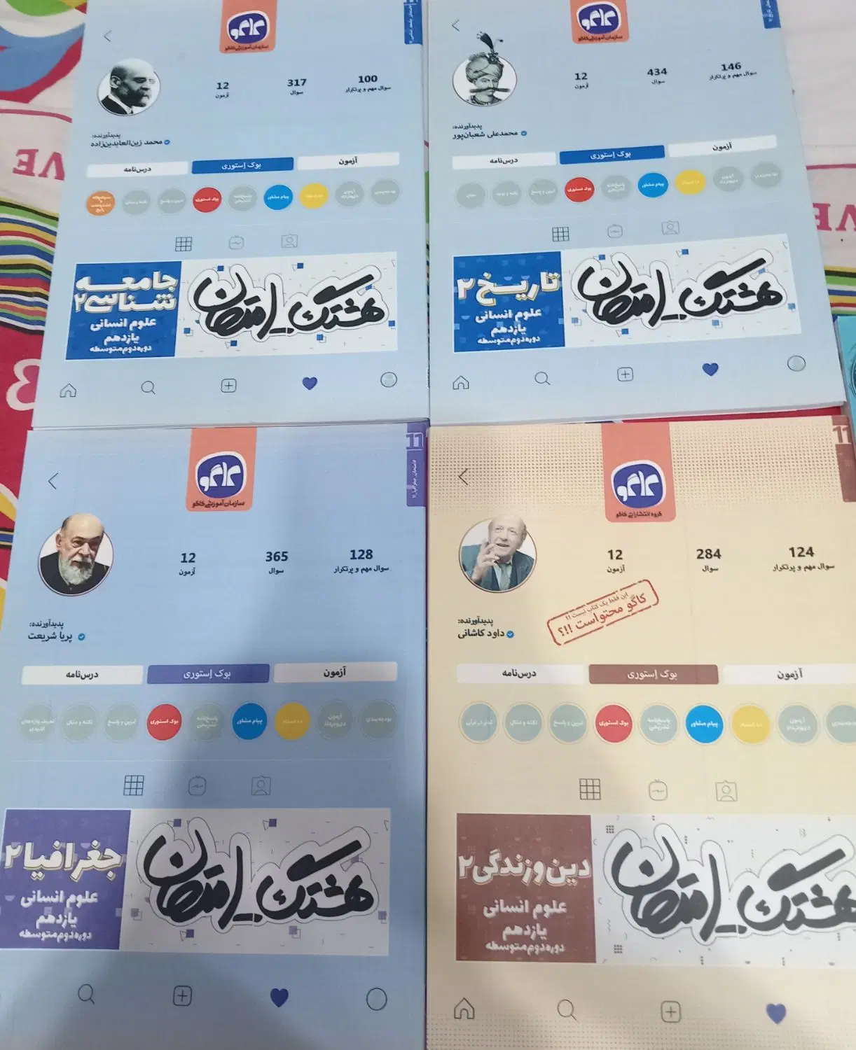 کتاب کمک درسی یازدهم انسانی|کتاب و مجله آموزشی|تهران, جنتآباد جنوبی|دیوار