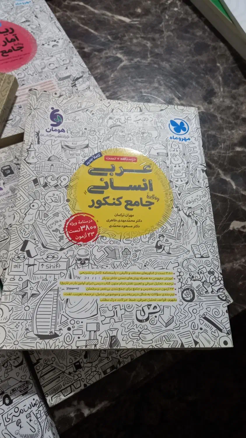 مجموعه کتاب های جامع تست کنکور|کتاب و مجله آموزشی|رشت, بیجارپس|دیوار