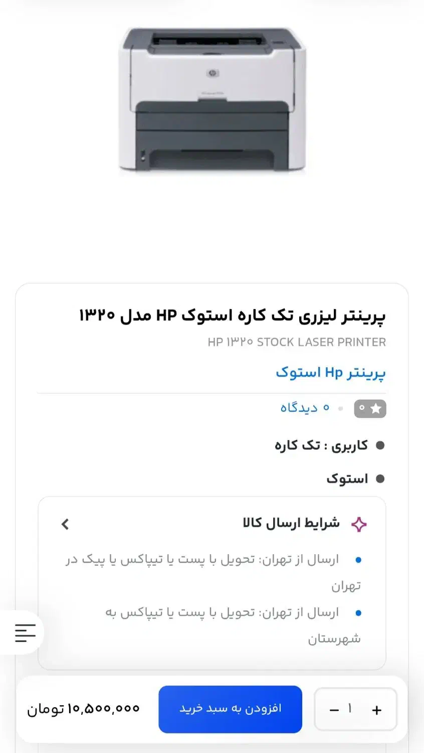 پرینتر لیزری دوروزن ۱۳۲۰|پرینتر، اسکنر، کپی، فکس|بهشهر, |دیوار