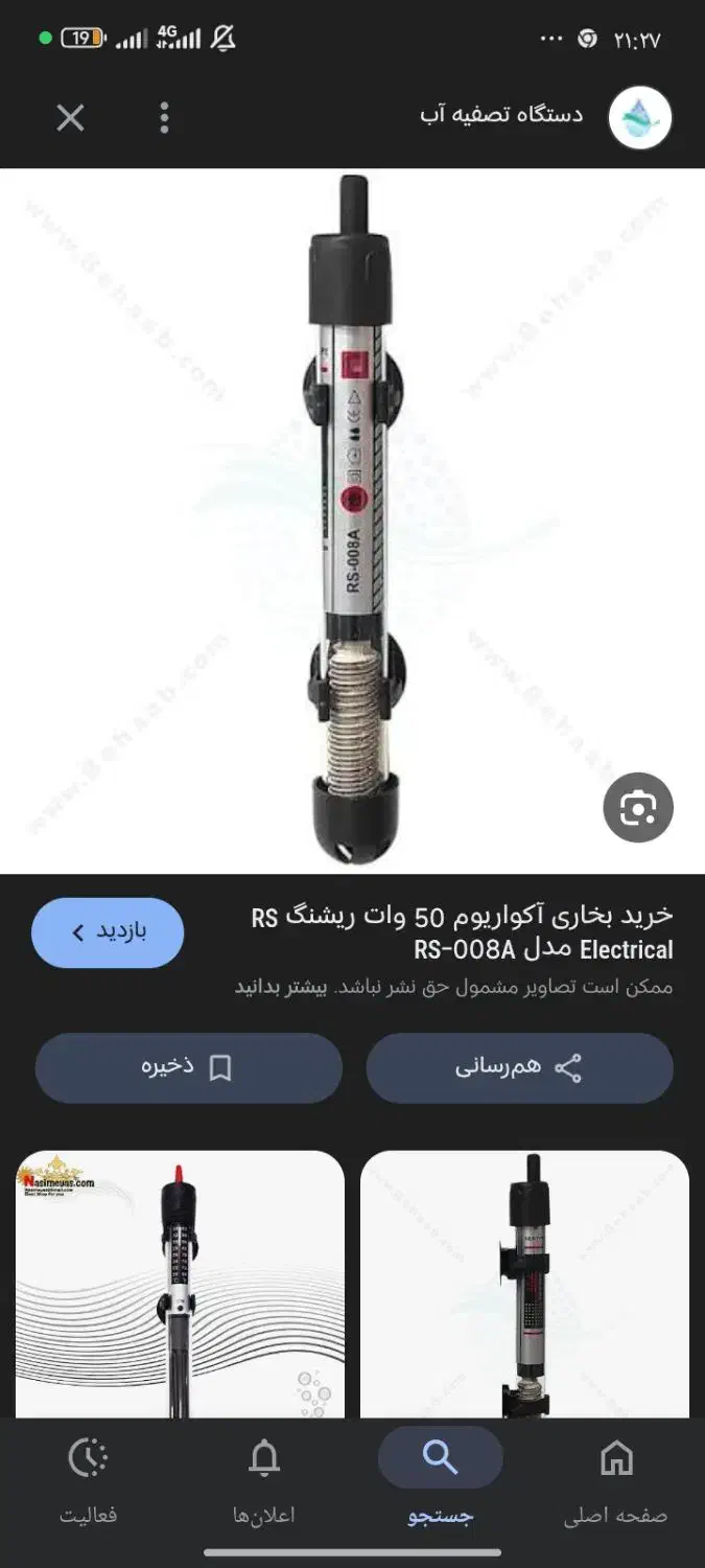 وسایل اکواریوم|ماهی|کرمانشاه, |دیوار