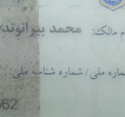 مدارک ماشین گم شده|اشیا|خرمآباد, |دیوار