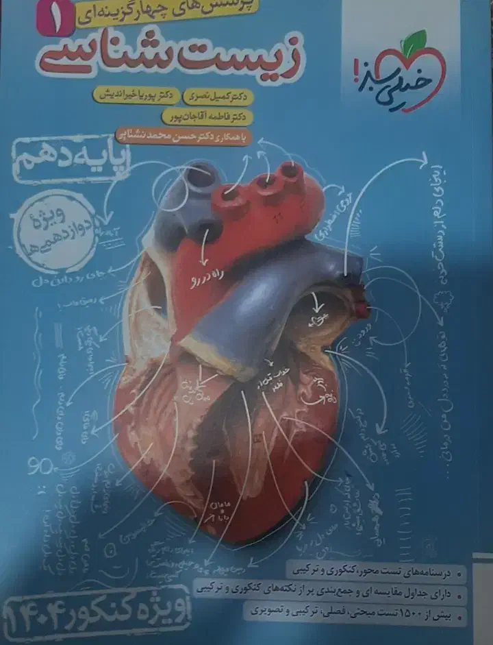 کتاب تست زیست دوازدهم و دهم|کتاب و مجله آموزشی|هشتگرد, هشتگرد قدیم|دیوار