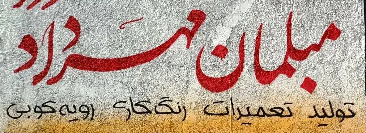 تعمیرات مبل|مبلمان خانگی و میز عسلی|بجنورد, |دیوار