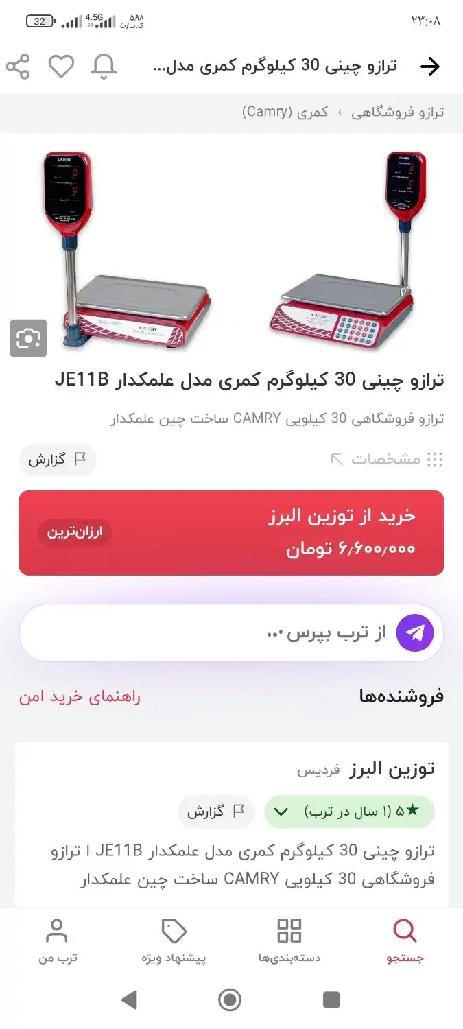 ترازوی فروشگاهی30کیلوکمری|فروشگاه و مغازه|ارومیه, |دیوار