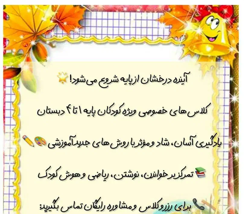 تدریس کتاب های درسی ریاضی و فارسی از پایه 1تا4|خدمات آموزشی|آستارا, |دیوار