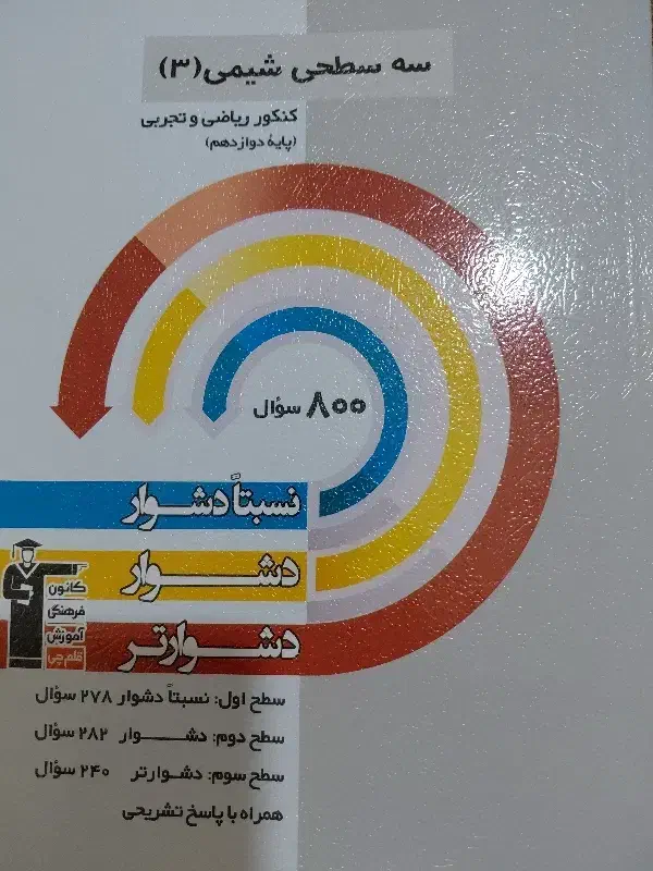 کتاب تست ریاضی زیست شیمی فیزیک|کتاب و مجله آموزشی|یاسوج, |دیوار