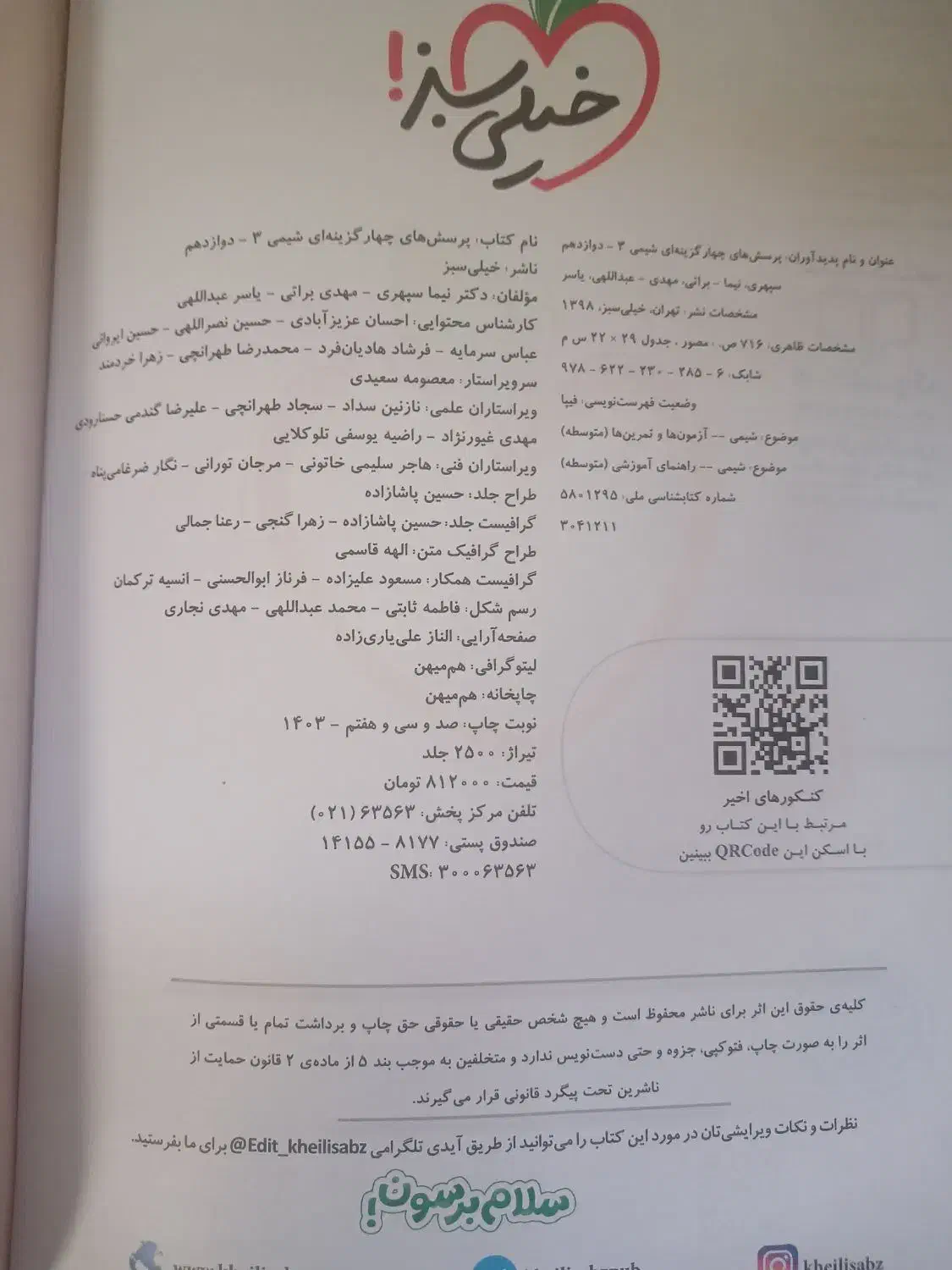 زیست دهم و شیمی دوازدهم خیلی سبز شیمی دهم میکرو|کتاب و مجله آموزشی|تهران, شهرک رضویه|دیوار