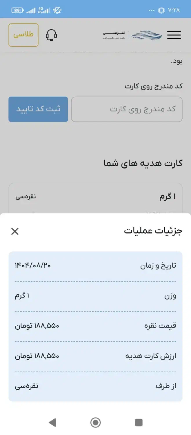کد هدیه یک گرم نقره به ارزش 200 هزار تومان|فعالیت داوطلبانه|کیاکلا, |دیوار