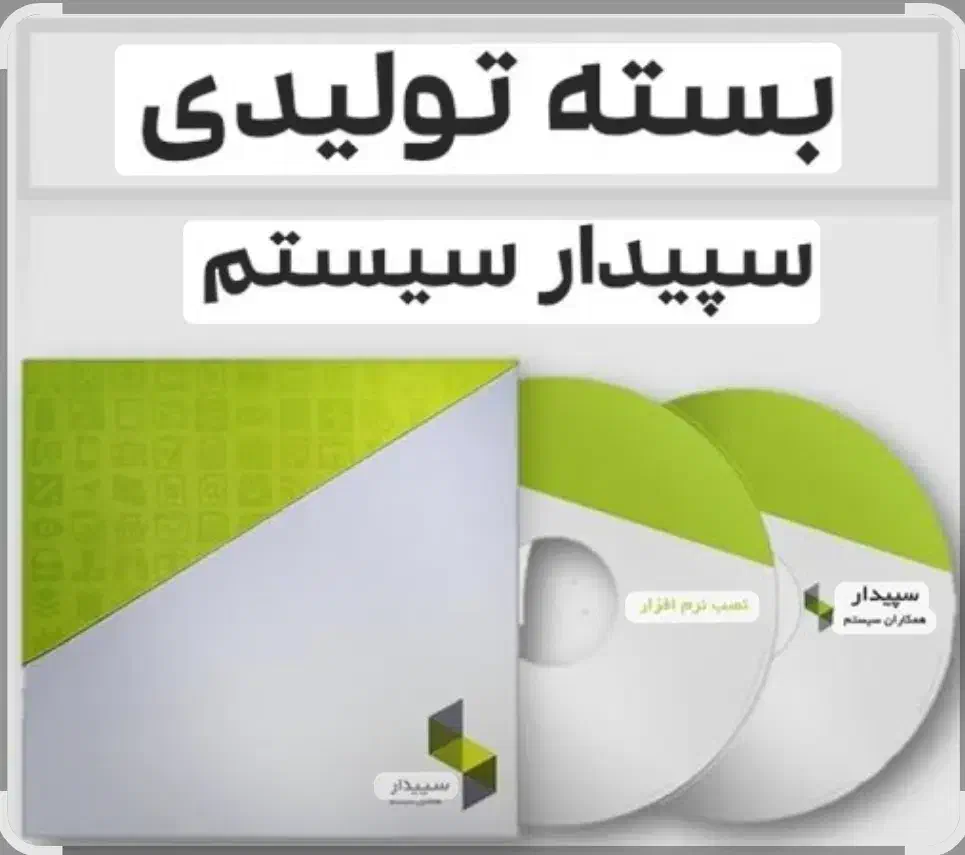 فروش برنامه سپیدار نصف قیمت|رایانه رومیزی|تبریز, |دیوار