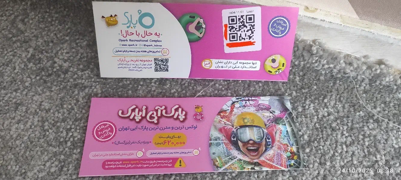 بلیط استخر اُپارک|بلیت ورزشی|کرج, شهرک جهاننما|دیوار