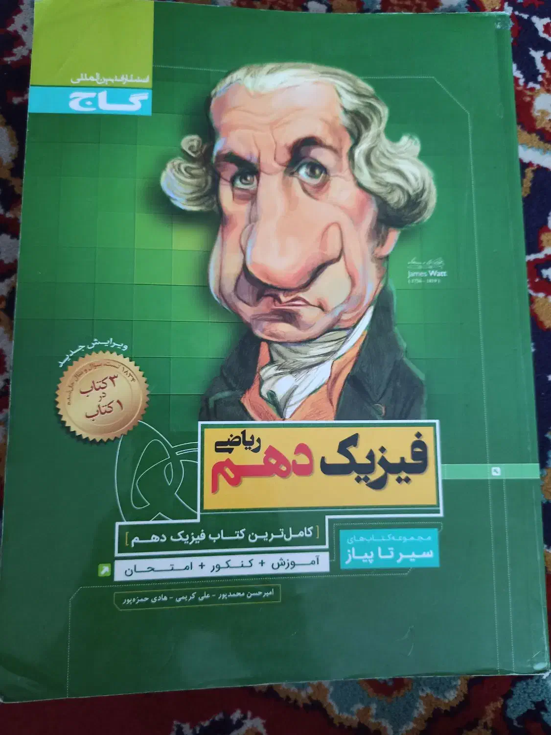 سیر تا پیاز فیزیک دهم ریاضی 1397|کتاب و مجله آموزشی|مشهد, ادیب نیشابوری (شهرک غرب)|دیوار
