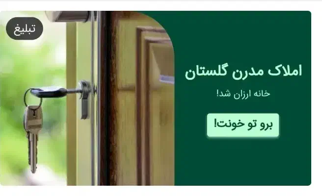 تمام قواره جنوبی گلستان۲۳۰مترمیلان زوج|فروش زمین و ملک کلنگی|گلستان (تهران), |دیوار