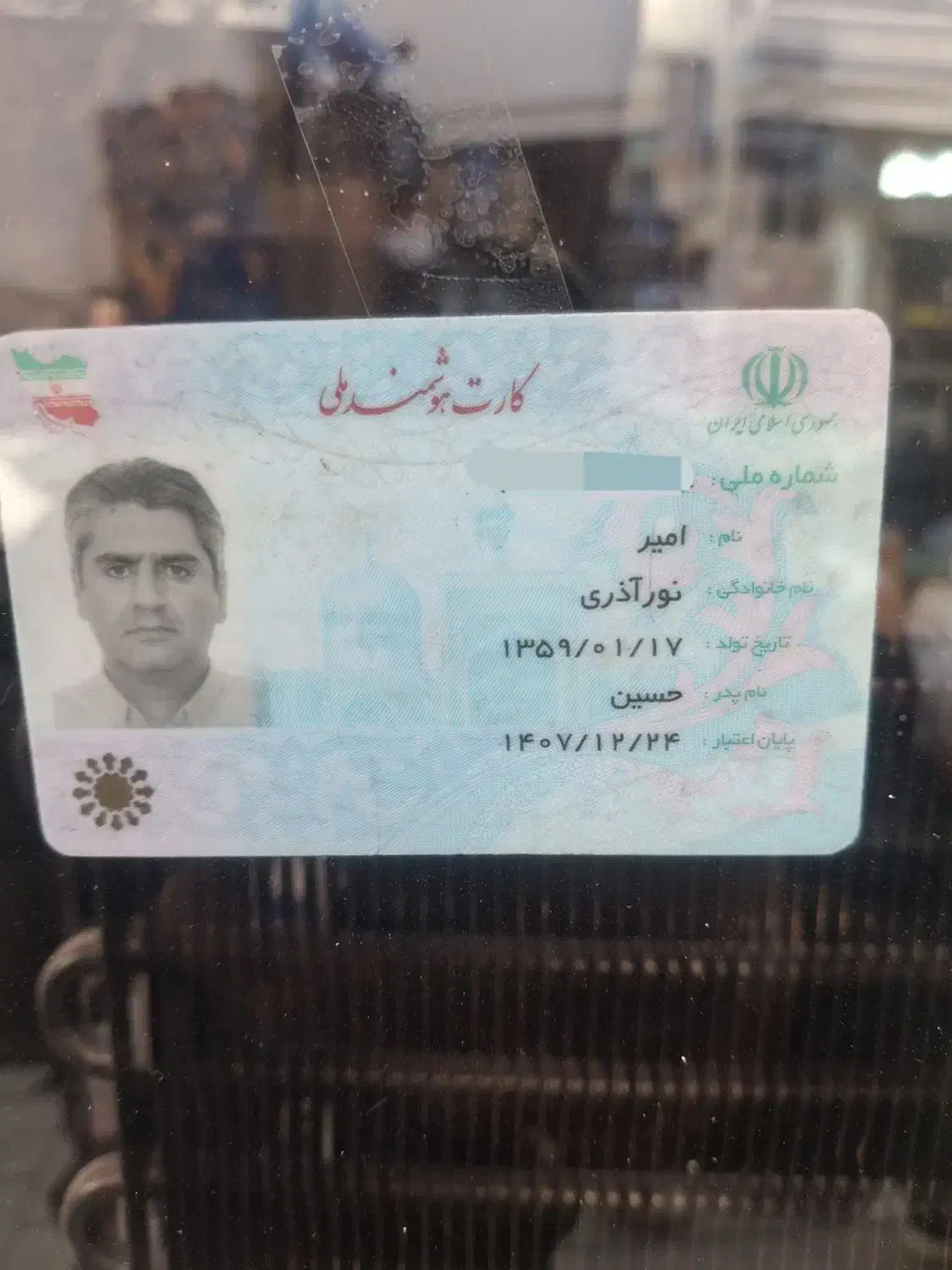 کارت ملی اقای امیر نور اذری پیدا شده است|اشیا|ارومیه, |دیوار