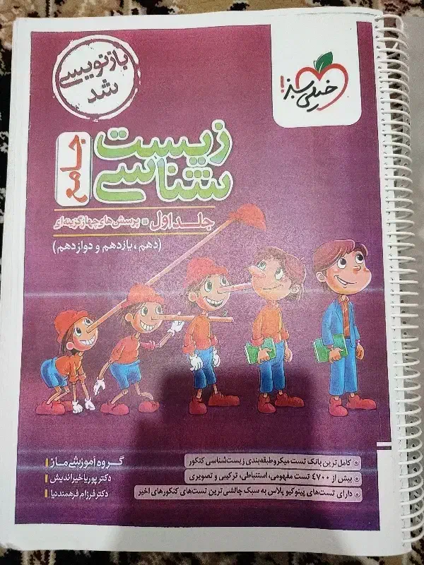 پینوکیو جامع چاپ 1403|کتاب و مجله آموزشی|باینگان, |دیوار