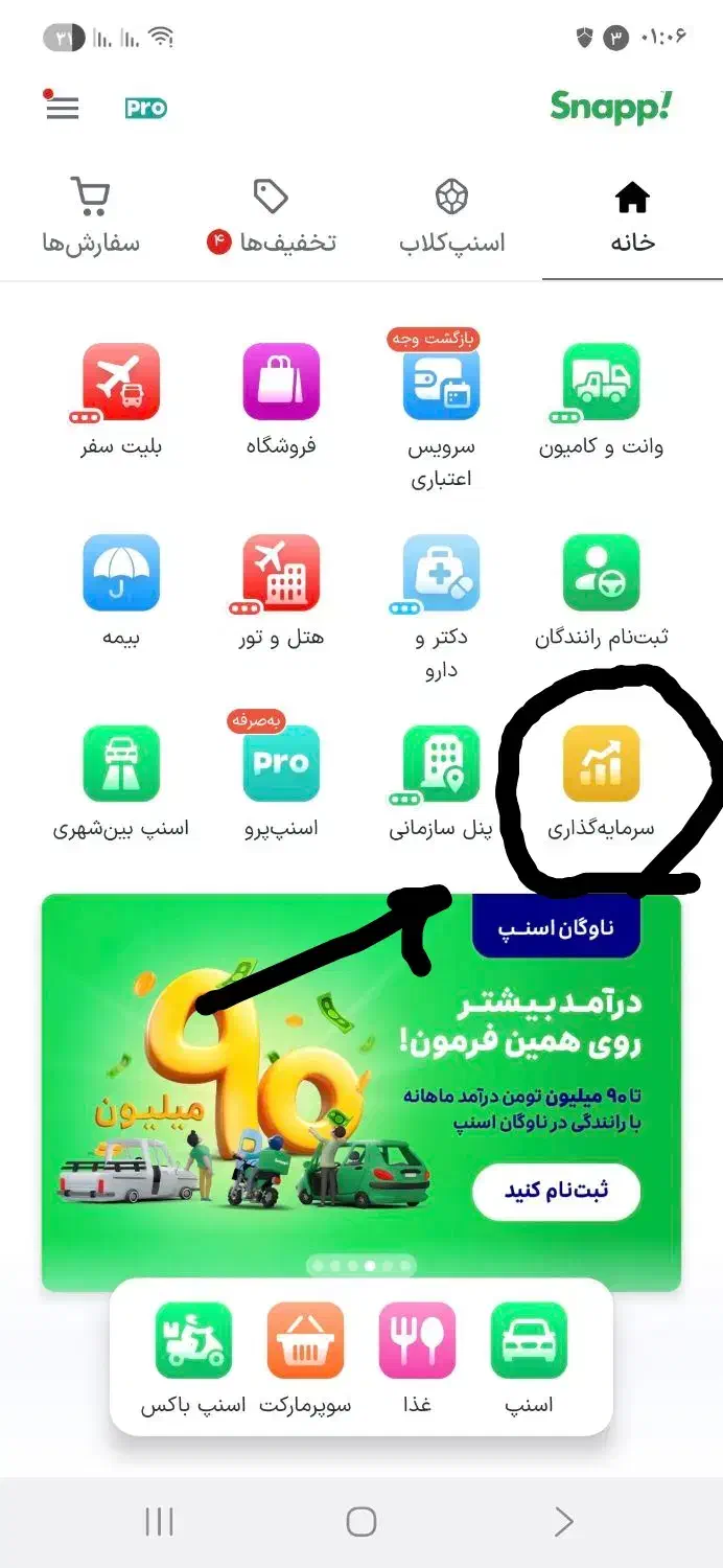 سود دو طرفه|کارت هدیه و تخفیف|سهند, |دیوار